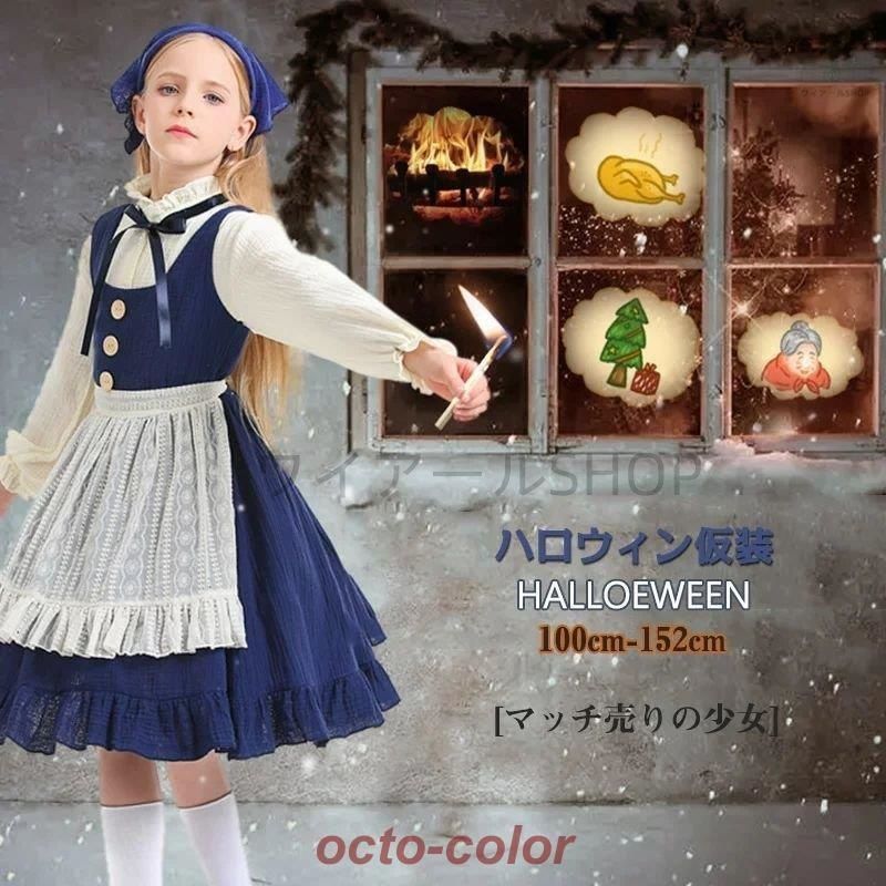 ハロウィン コスプレ ハロウィン衣装 ワンピース ドレス マッチ売りの少女 童話 コスプレ Halloween 子供用 キッズ ワンピース コスチュー