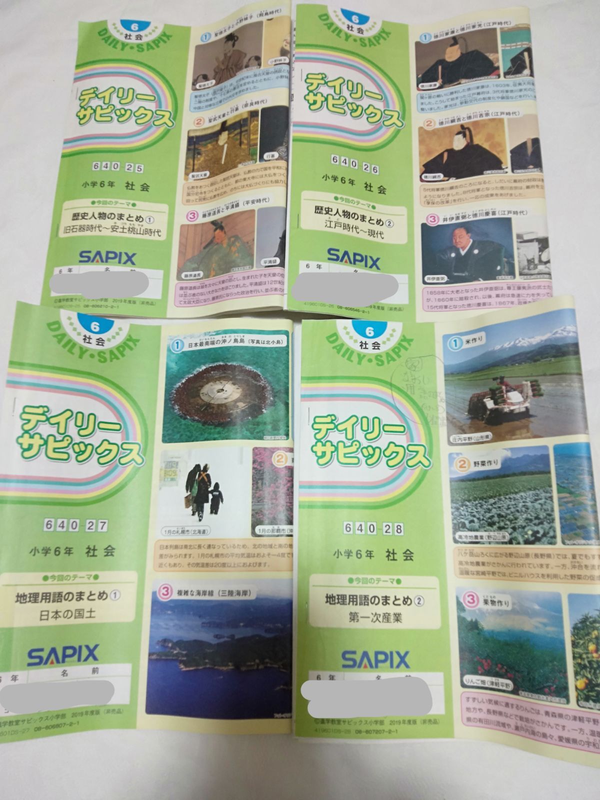 大人気！中学受験 社会 デイリーサピックス 小学6年 1〜38 解答付！1年