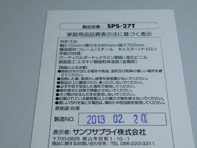 SPS-27T