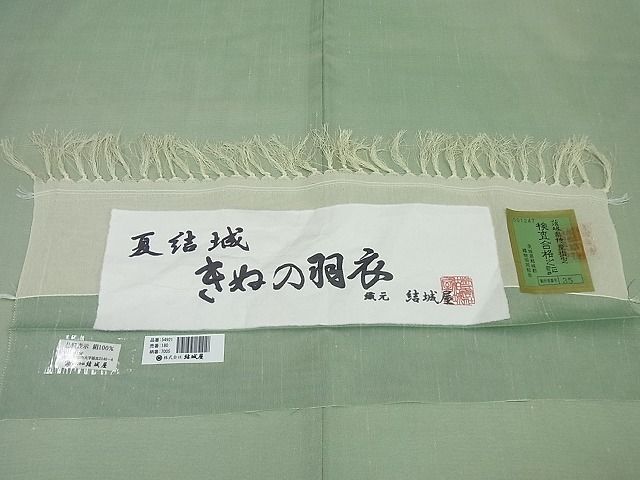 平和屋1□極上 夏物 夏結城紬 きぬの羽衣 結城屋 証紙付き 逸品