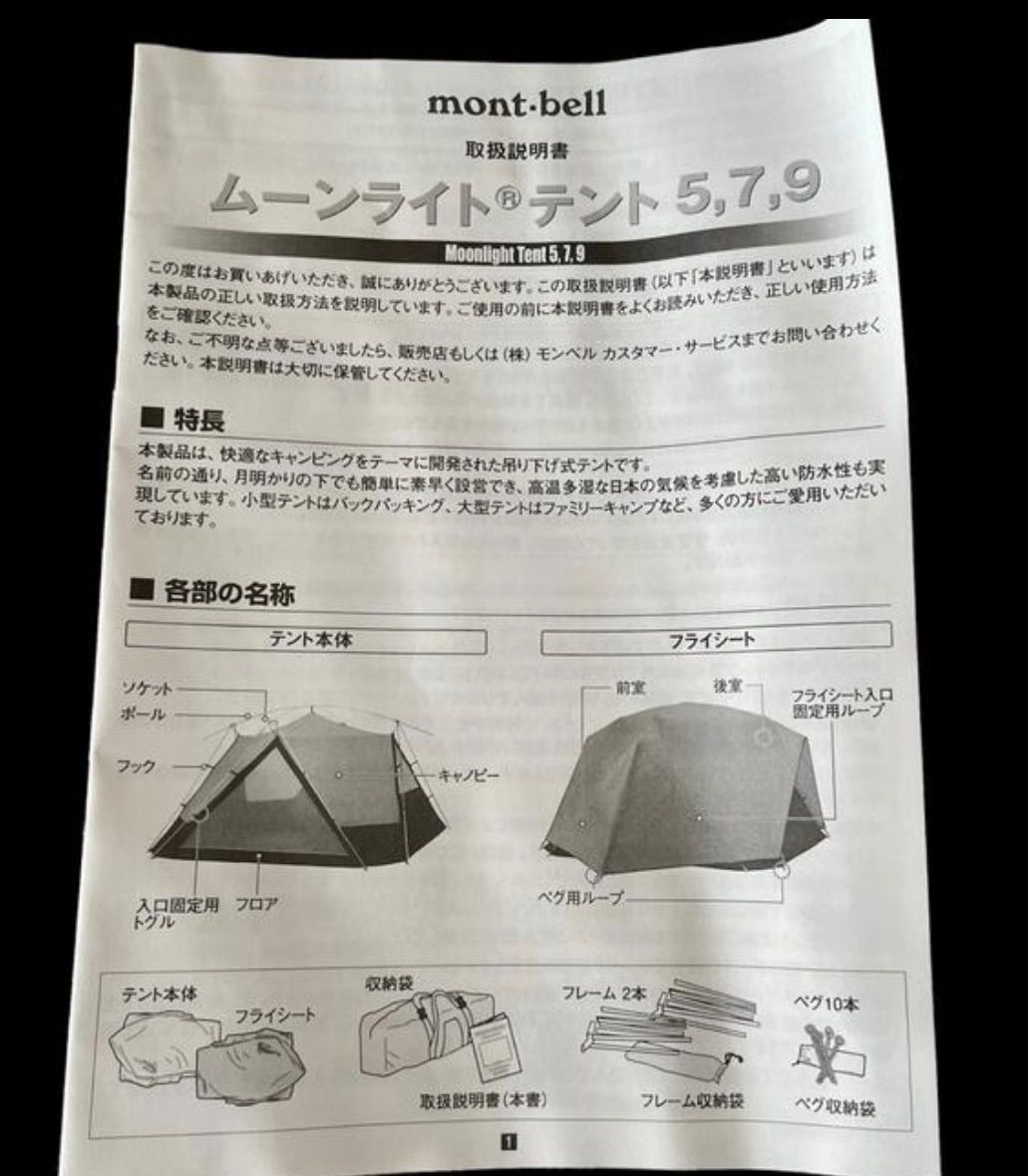 新品❤️mont-bell ムーンライトテント 5型 アイボリーIV - メルカリ