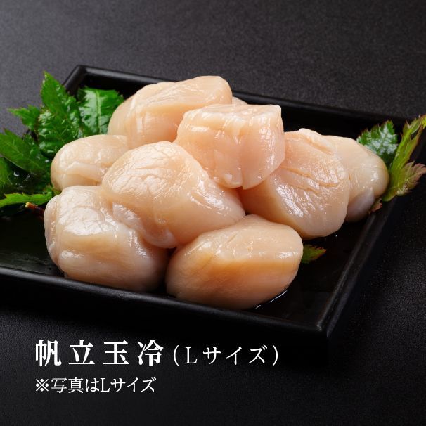 【北海道産】帆立生冷凍（Lサイズ）（1kg・21～25玉）