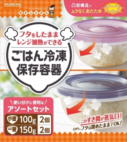 まとめ買い-24点セット ごはん冷凍保存容器アソートセット クレハ 台所用品