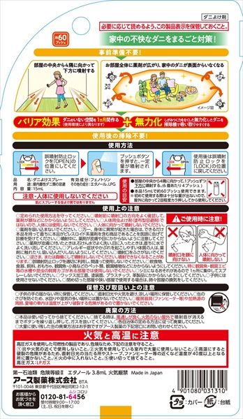 アース製薬 殺虫剤