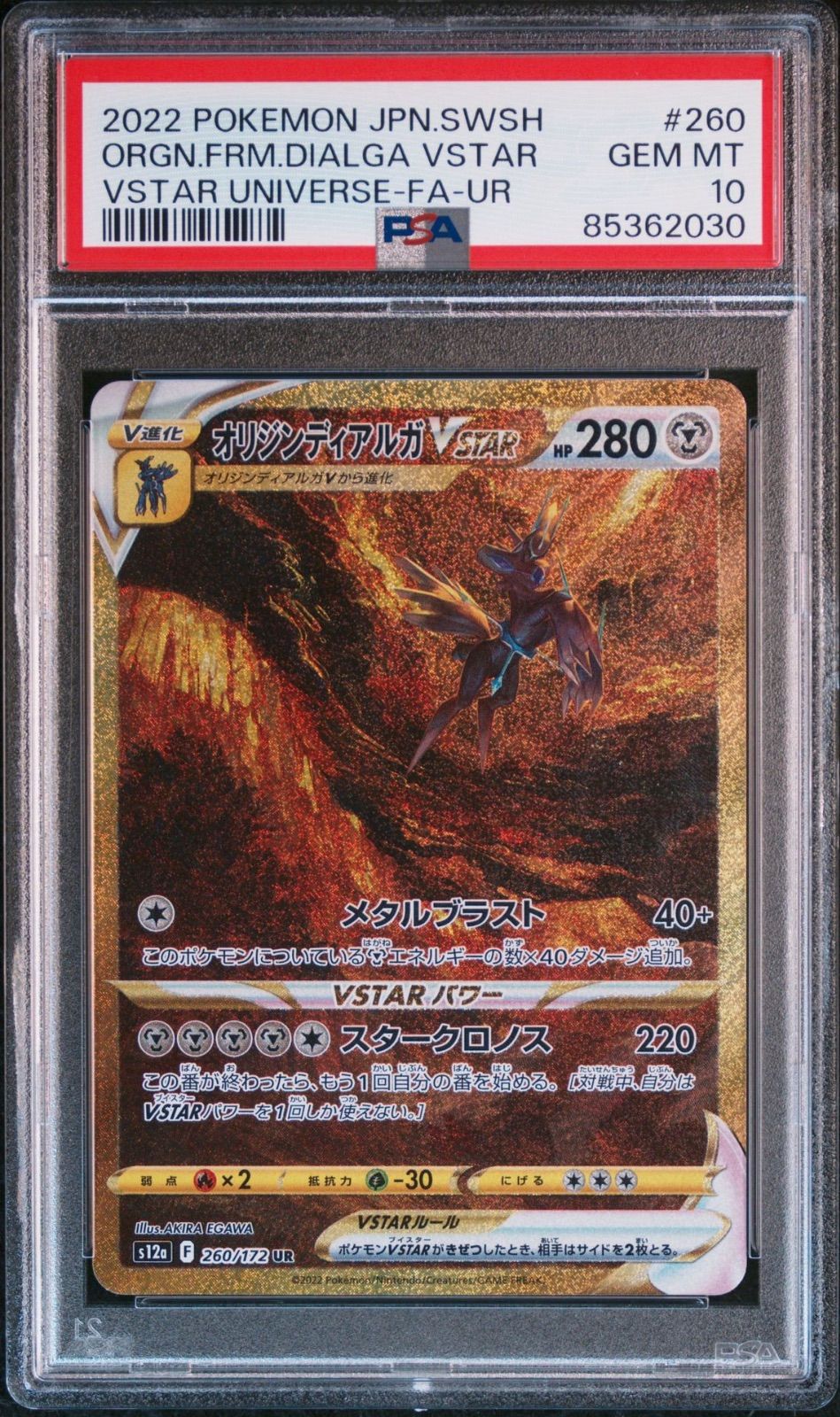 オリジンディアルガパルキアギラティナアルセウス UR 4神4連番PSA 10 PSA10] 4連番 四神 UR パルキア ディアルガ ギラティナ アルセウス