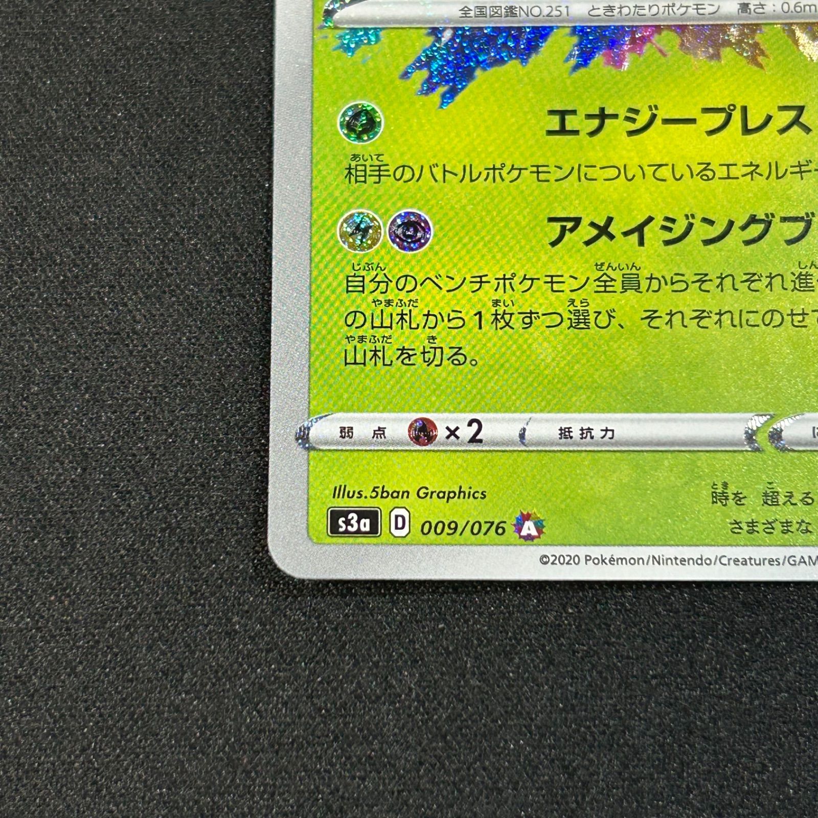 PSA10 美品 ポケモンカード セレビィ s3a 009/076 A