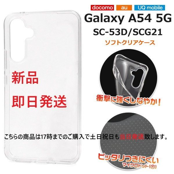 即日発送新品□Galaxy A54 5G SC-53D/SCG21/UQ mobile専用ドット加工の