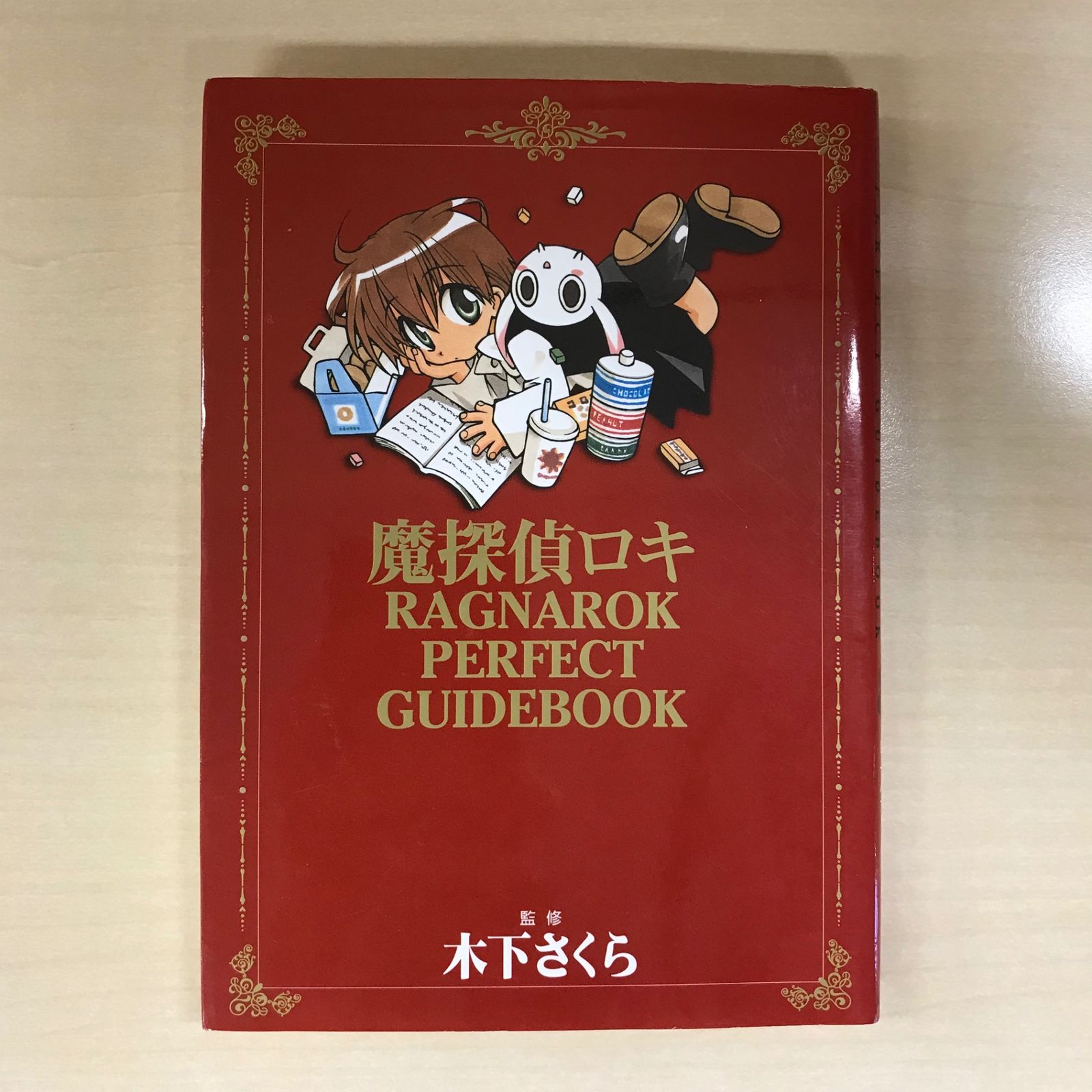 初版】魔探偵ロキ RAGNAROK PERFECT GUIDEBOOK/【作者】木下