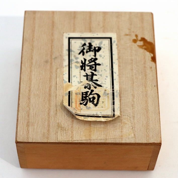 将棋の駒 将棋・棋盤・駒・セット・No.190528-23