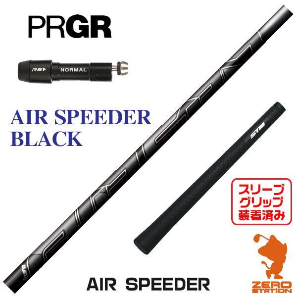 新品】プロギア スリーブ付きシャフト Fujikura フジクラ AIR SPEEDER