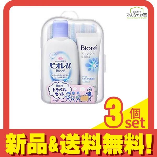 ビオレ トラベルセット 90mL 3個セット まとめ売り