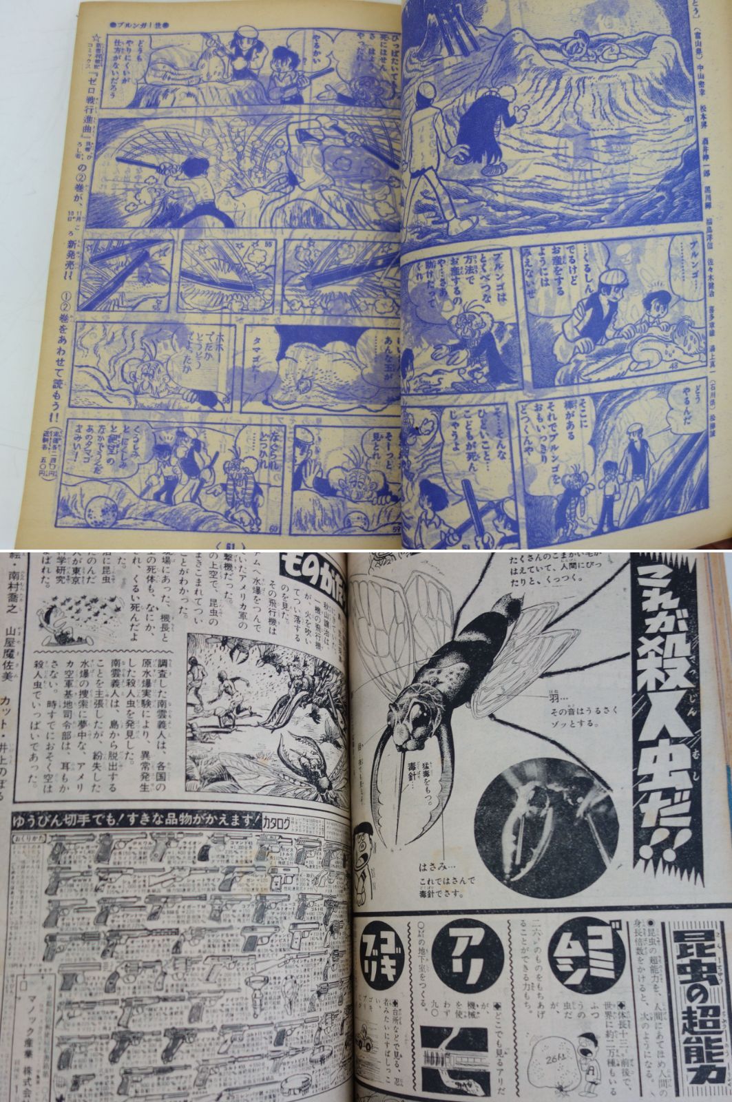 昭和43年