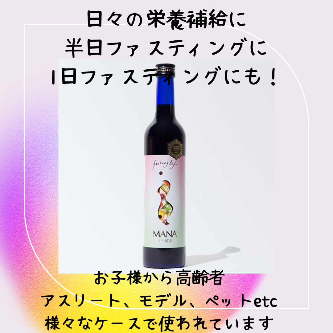 MANAマナ酵素４本 ファスティング マナ酵素 カラ酵素 | bliss