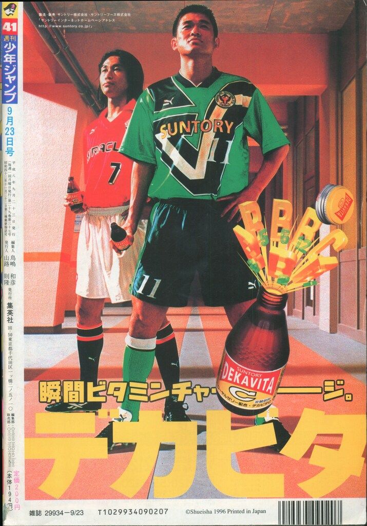 集英社 - 週刊少年ジャンプ 1996年9月23日号 NO.41 集英社 - 週刊少年ジャンプ 1996年9月23日号 NO.41