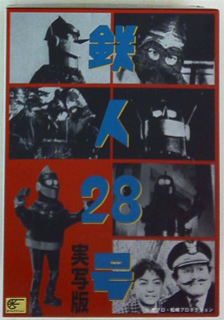 シカルナ工房 鉄人28号 SOFT MODEL 鉄人28号(メタリックブルー版) 実写版