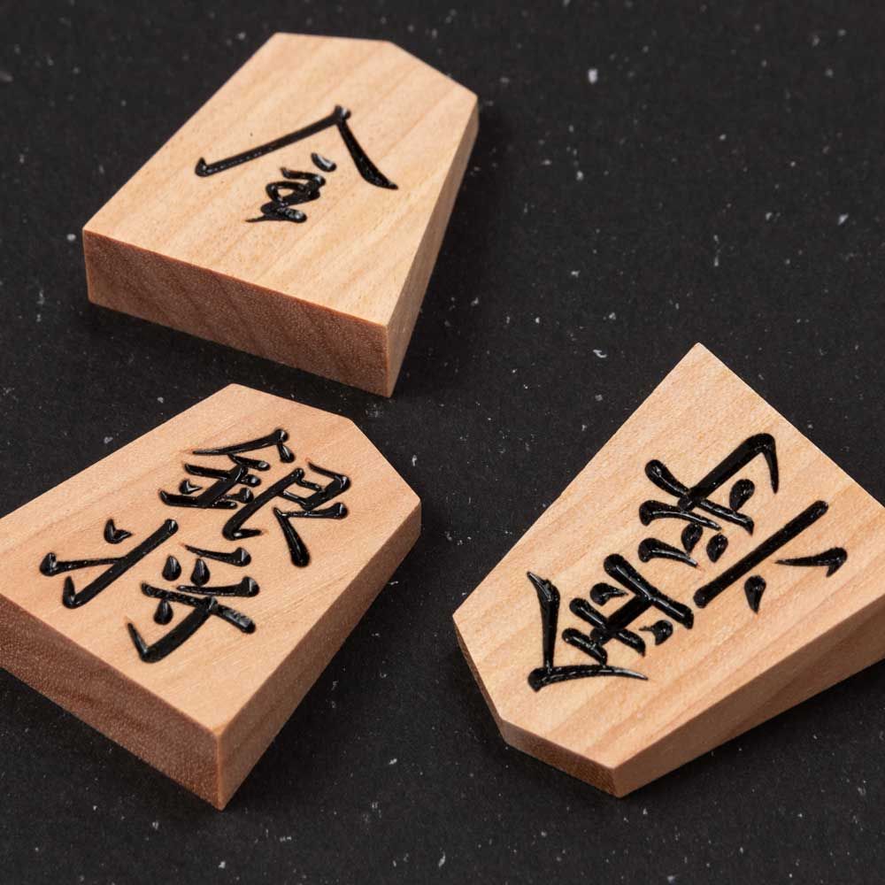 天童の職人による手彫り将棋駒 木製