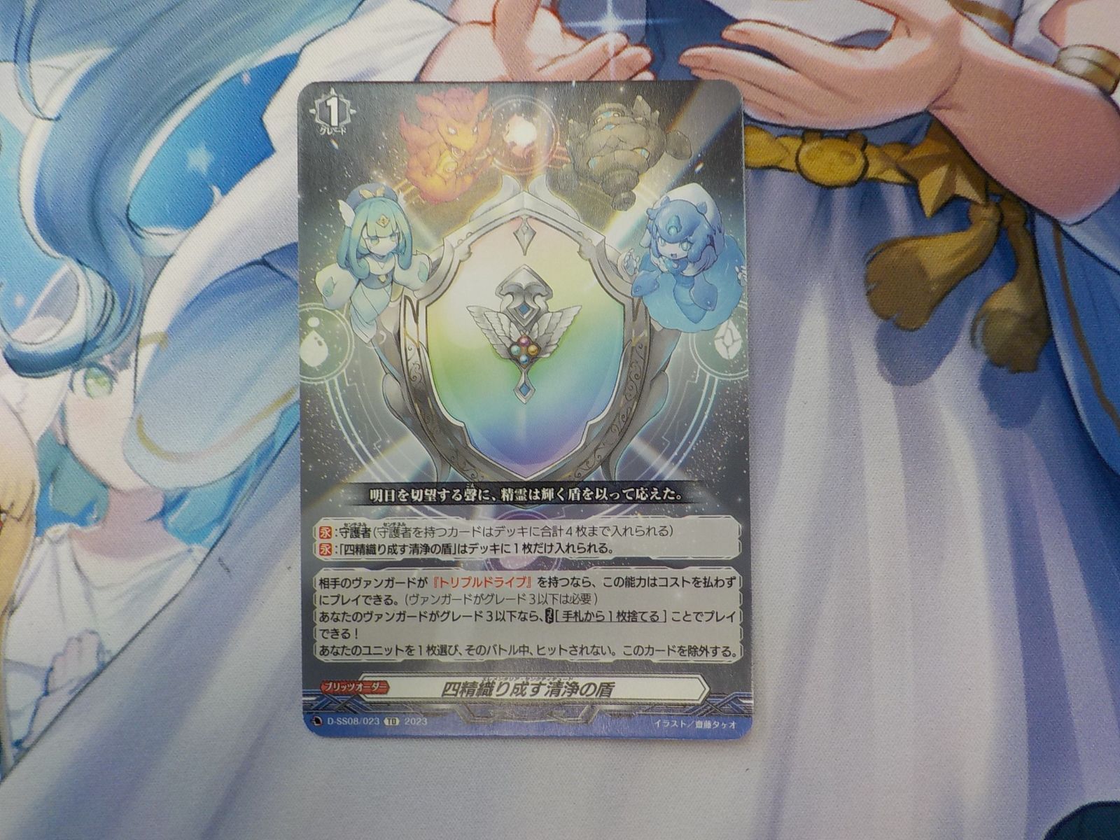即日発送SP ヴァンガード 四精織り成す清浄の盾 デラックス PR ベスト4