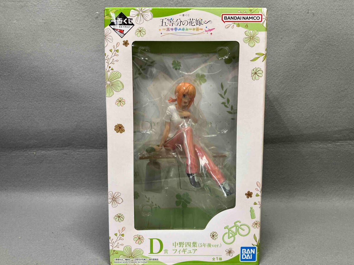 五等分の花嫁　D賞　中野四葉　E賞　中野五月　一番くじ 五等分の花嫁 D賞 中野四葉 E賞 中野五月 一番