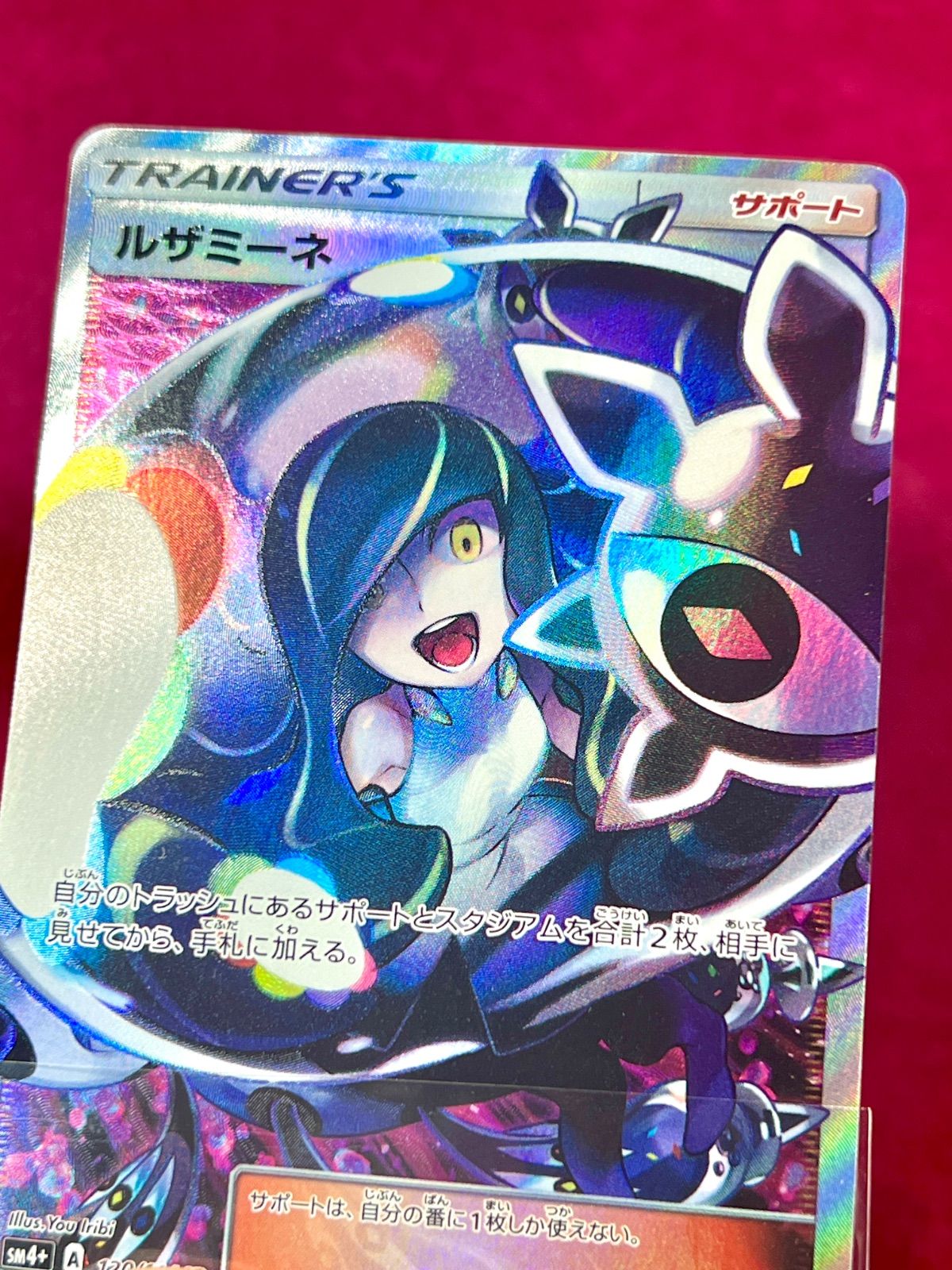 ルザミーネSR 120/114 黒 GXバトルブースト ポケカ ポケモン