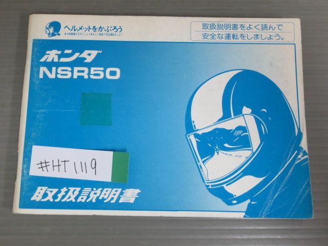 NSR50 配線図有 ホンダ オーナーズマニュアル 取扱説明書 使用説明書 送料無料 - メルカリ