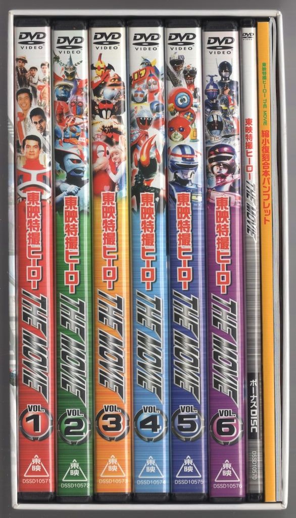 特撮DVD 東映特撮ヒーロー THE 最新 MOVIE BOX 東映特撮ヒーロー THE