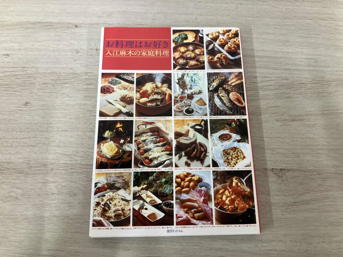 お料理はお好き 入江麻木の家庭料理※図書館リサイクル本 お料理はお