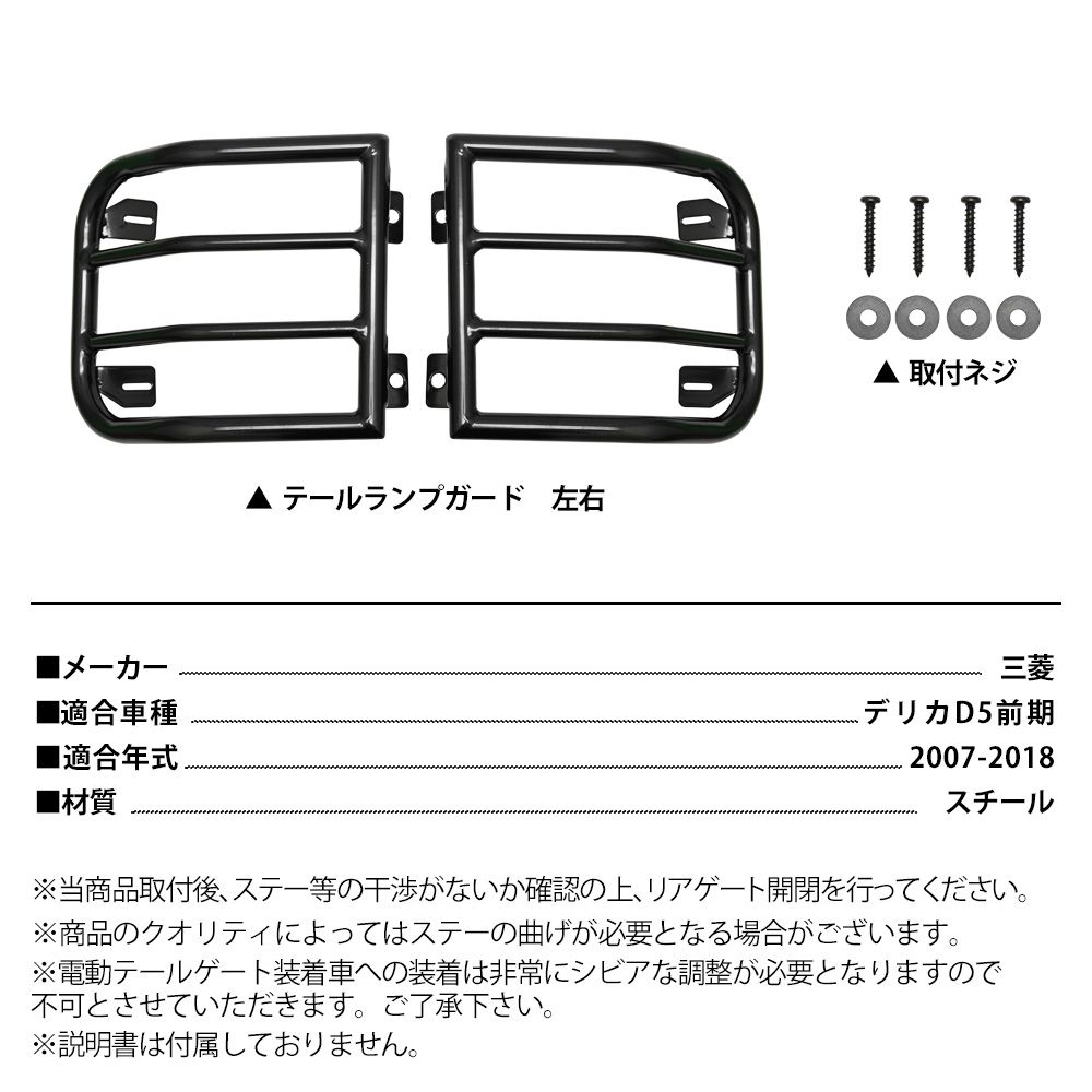 テールランプガード USDM