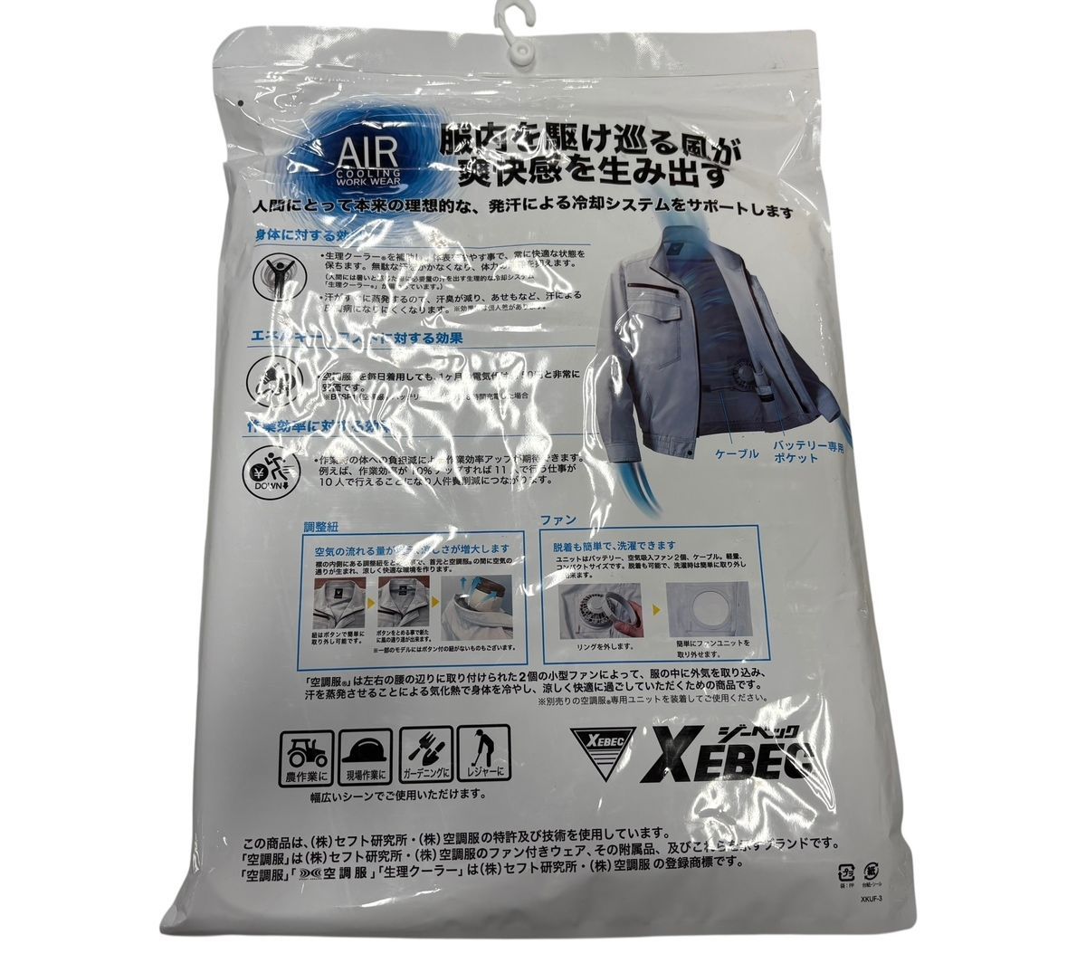 ♪3057 XEBEC XE98025 空調服 ベスト AIR COOLING WORK WEAR