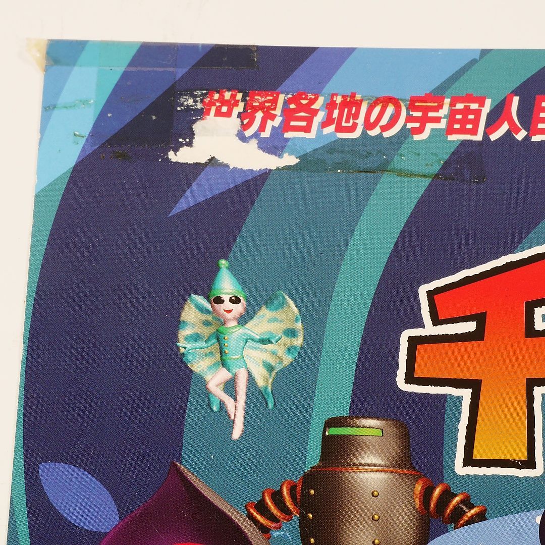 宇宙大作戦 チョコベーダー まとめ売り 中古】食玩 トレーディングフィギュア 全25種セット 「宇宙大