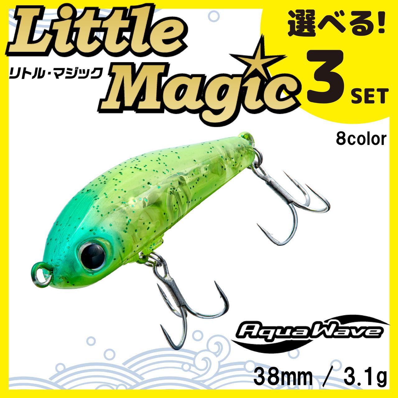 サマーセール ミニグランド バンドル アクアウェーブ コーモラン ソルトルアー リトル ハードルアー ミノー