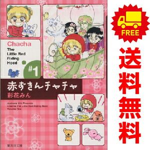 赤ずきんチャチャ 彩花みん サイン色紙 赤ずきんチャチャ 9 - 彩花みん | 少年ジャンプ＋