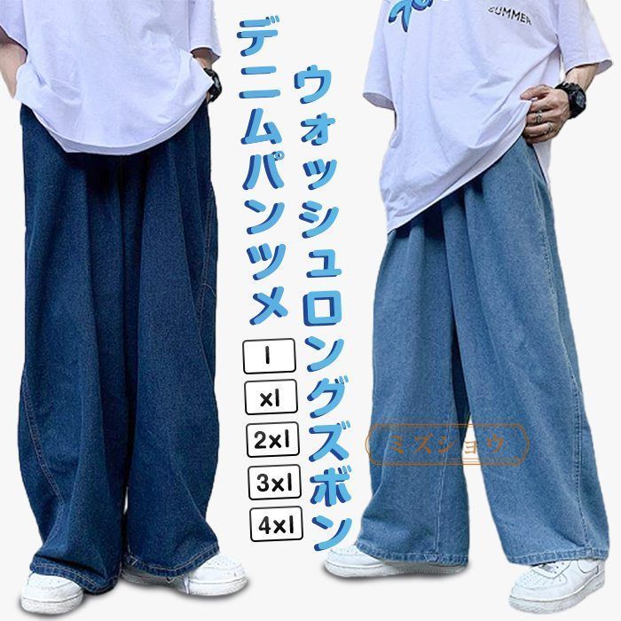デニムパンツメンズワイドパンツジーンズロング丈パンツバギーパンツヒップホップ学生ストリートウォッシュロングズボン無地 2dZw970