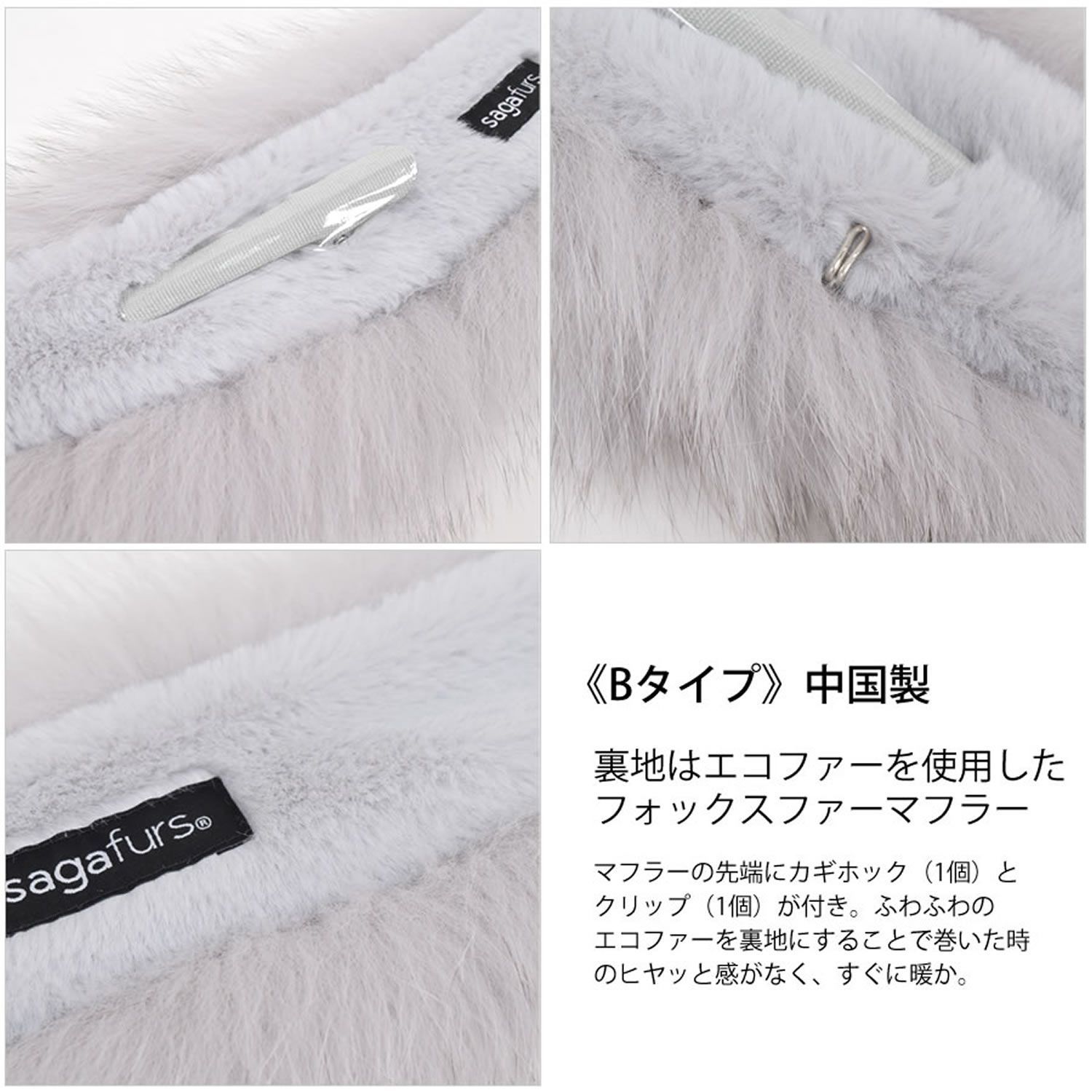 ファーマフラー SAGA フォックス クリップ付 フォックスマフラー 