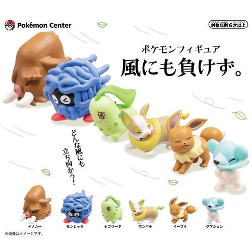 ポケモンセンター フィギュア セット 楽天市場】Pokemon Center(ポケモンセンター) / ワタル