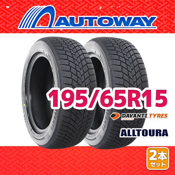 AUTOWAY 195|65R15 サマータイヤ DAVANTI ALLTOURA 15インチ 2本セット 夏タイヤ オートウェイ
