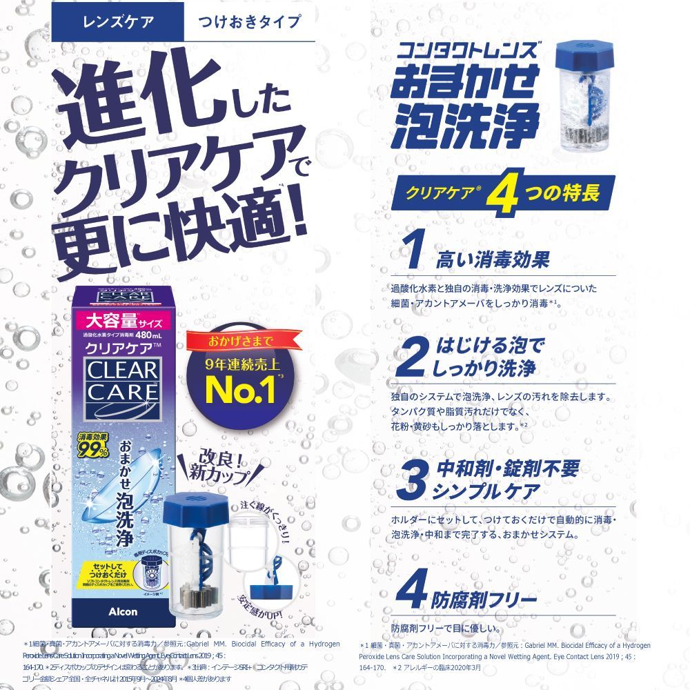 480mL × 12箱 セット 大容量 480mL アルコン AOセプト エーオーセプト クリアケア 4933370700613 レンズケース入り ソフトコンタクトケア