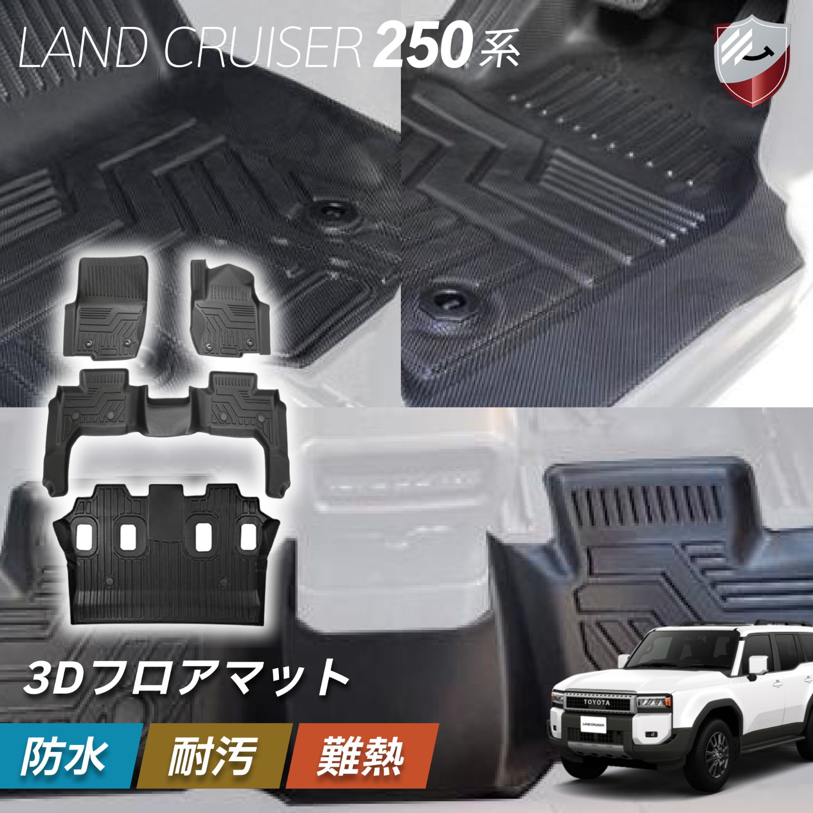ランドクルーザー250 フロアマット ランクル 250系 3Dフロアマット 防水 GDJ250W GX 7人乗り カーマット 傷防止 汚れ防止 内装パーツ ガソリン ディーゼル