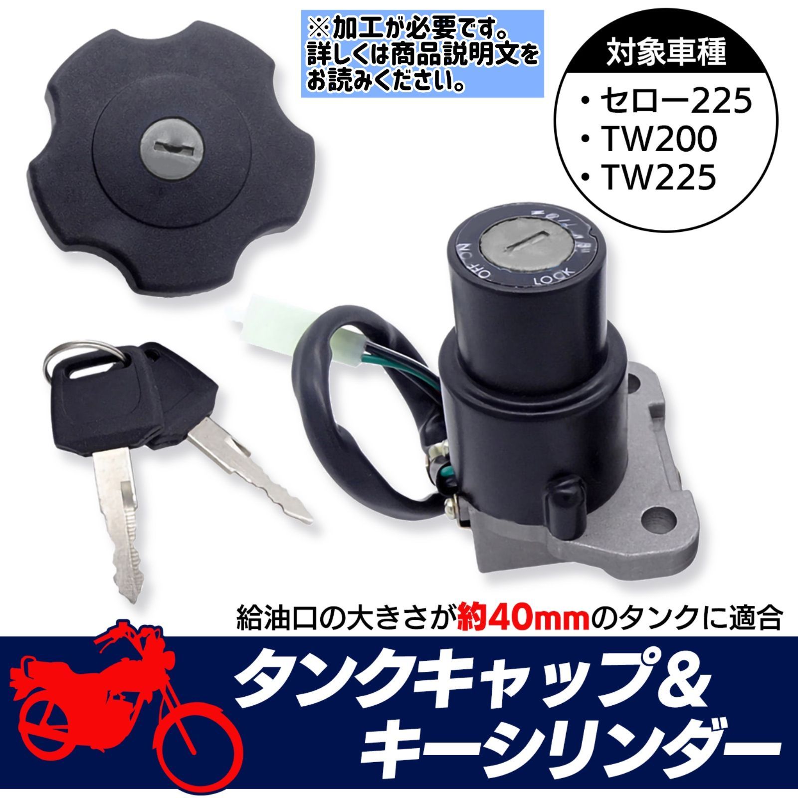 燃料 タンク キャップ セロー225 TW200 TW225 DT200 YB-1 純正タイプ イグニッション キーシリンダー キー 鍵 付き -  メルカリ