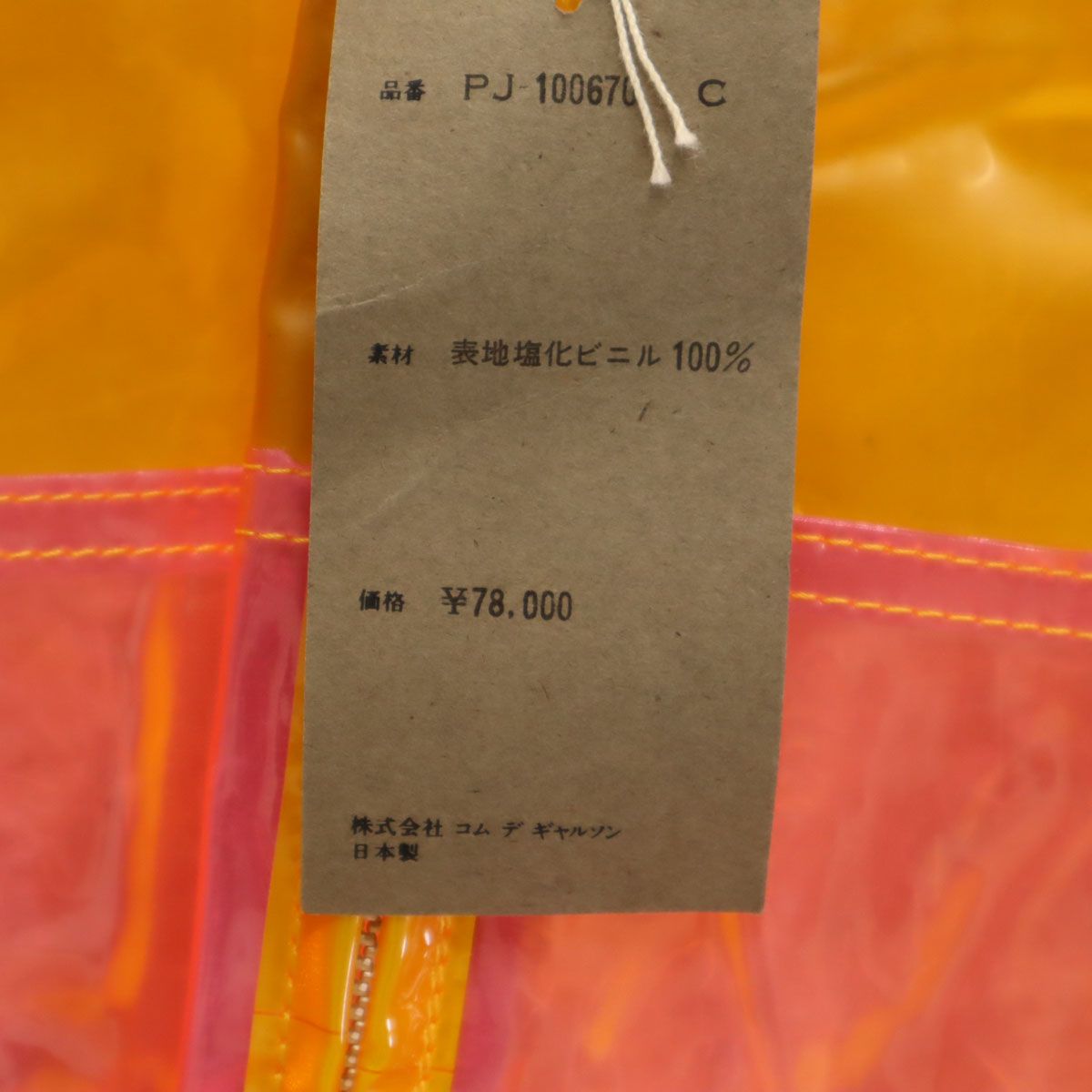 未使用 COMME des GARCONS HOMME PLUS コムデギャルソンオムプリュス