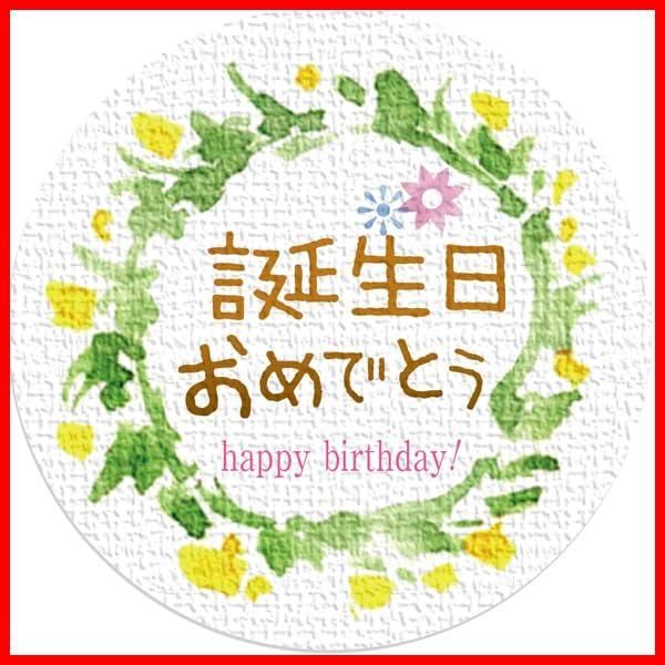 50枚 5シート 直径3.2cm リーフ柄 誕生日おめでとう ギフトシール
