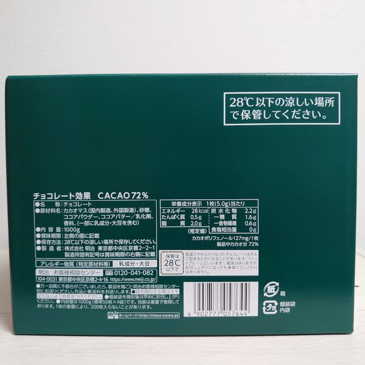 メルカリShops - 明治 チョコレート効果カカオ72% 大容量ボックス1kg