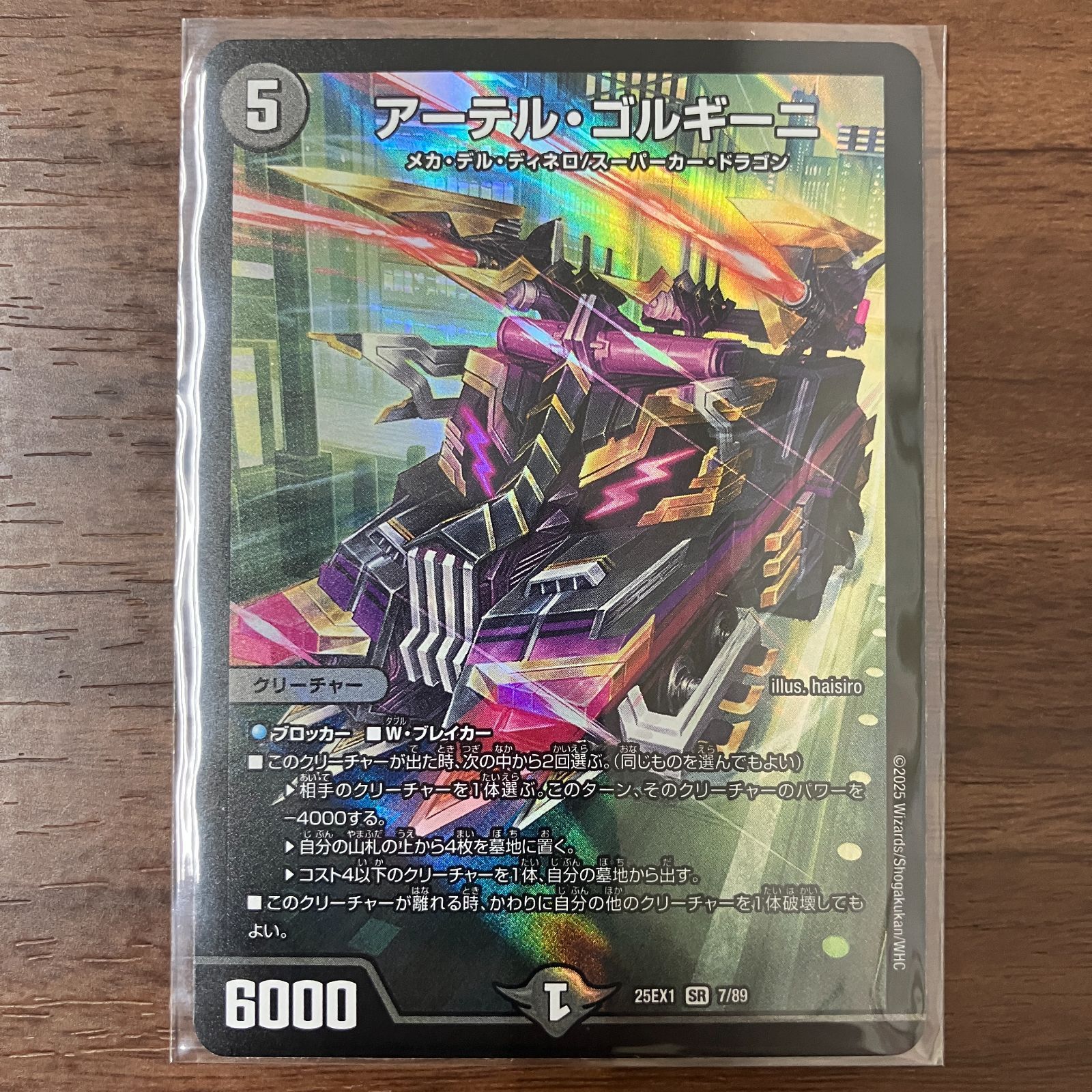 アーテル・ゴルギーニ　4枚　25EX1 SR014 アーテルゴルギーニ 4枚 25EX1 SR020 ヒロインBEST - メルカリ