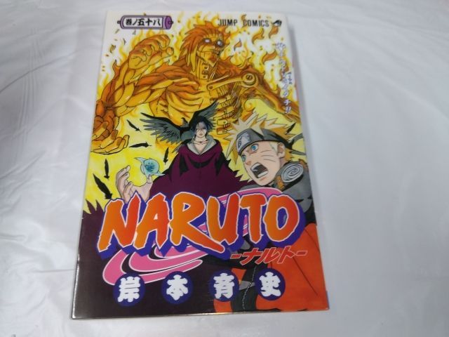 4-6-1 NARUTO ナルト 58巻 岸本斉史 - 特価本センター - メルカリ