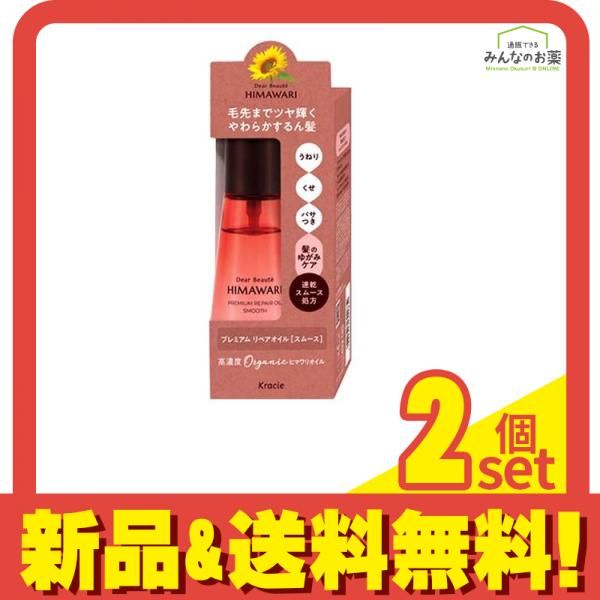ディアボーテHIMAWARI プレミアムリペアオイルスムース 60mL 2個セット まとめ売り
