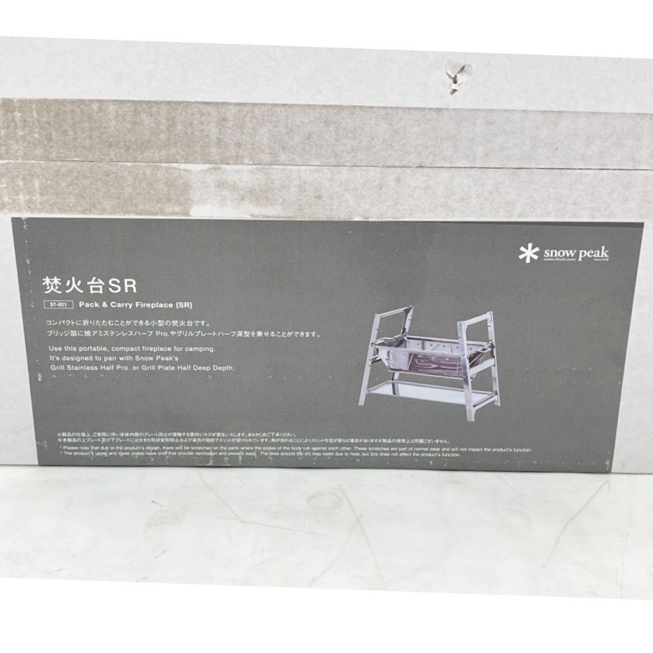  snowpeak スノーピーク 焚火台SR ST 021 ストーブ/コンロ アウトドア