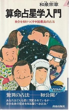 実践占星学 占星学実践講座 (世界占星学選集 第 4巻) | 訪 星珠 |本 | 通販