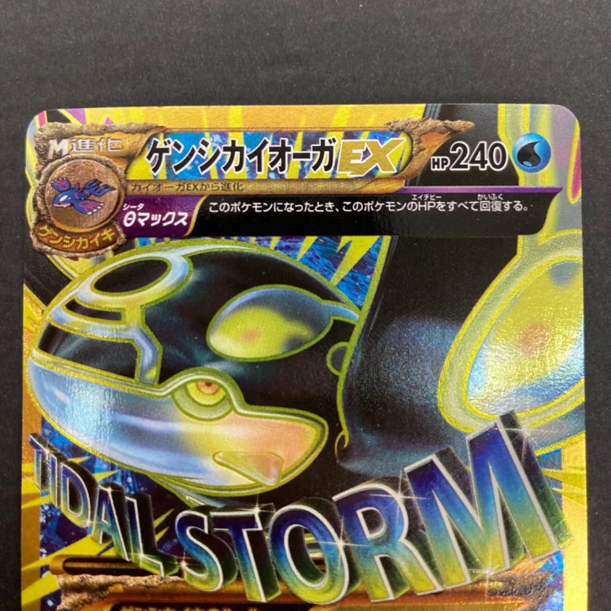 美品ポケモンカード ゲンシカイオーガEX UR 093/081 XY7 a - ポケモン