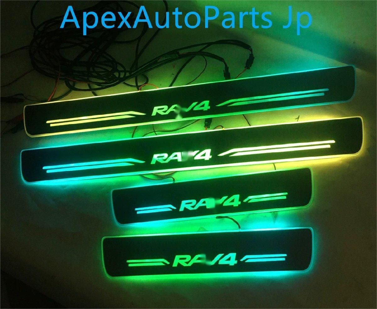 14-19 トヨタRAV4 流光ダイナミックLEDサイルステップ ウェルカムステップ 4Pセット ZYP40秋