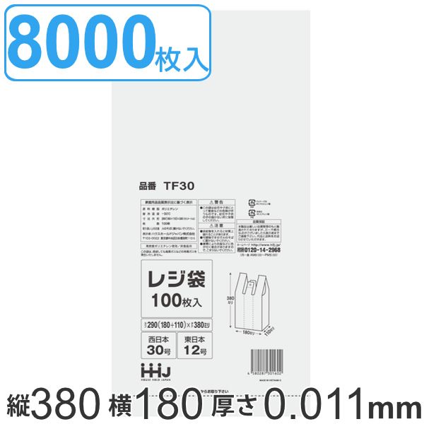 レジ袋 38x18cm マチ11cm 厚さ0.011mm 100枚入り 80袋セット 西日本30号 東日本12号 取っ手付き 半透明 ポリ袋 手提げ 買い物袋 規格 関西 30号 関東 12号 ごみ袋 手提げ袋 買い物 袋 バッグ 持ち帰り 手さげ