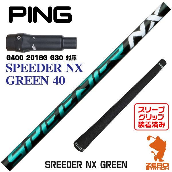 新品】ピンG400用互換 スリーブ付きシャフト Fujikura フジクラ 